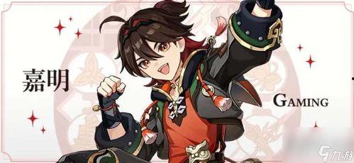 原神嘉明视频的角色爆料,神秘剑士的奇幻冒险之旅